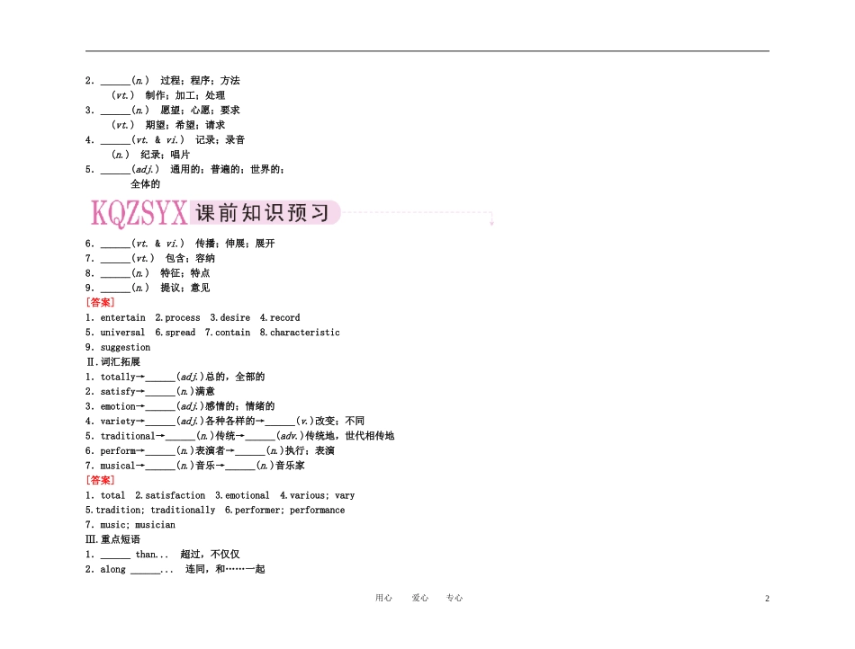 备考2011高考英语高效学习方案 高一册 Unit 11　The sounds of the world（精品）新人教版_第2页