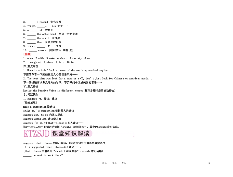备考2011高考英语高效学习方案 高一册 Unit 11　The sounds of the world（精品）新人教版_第3页