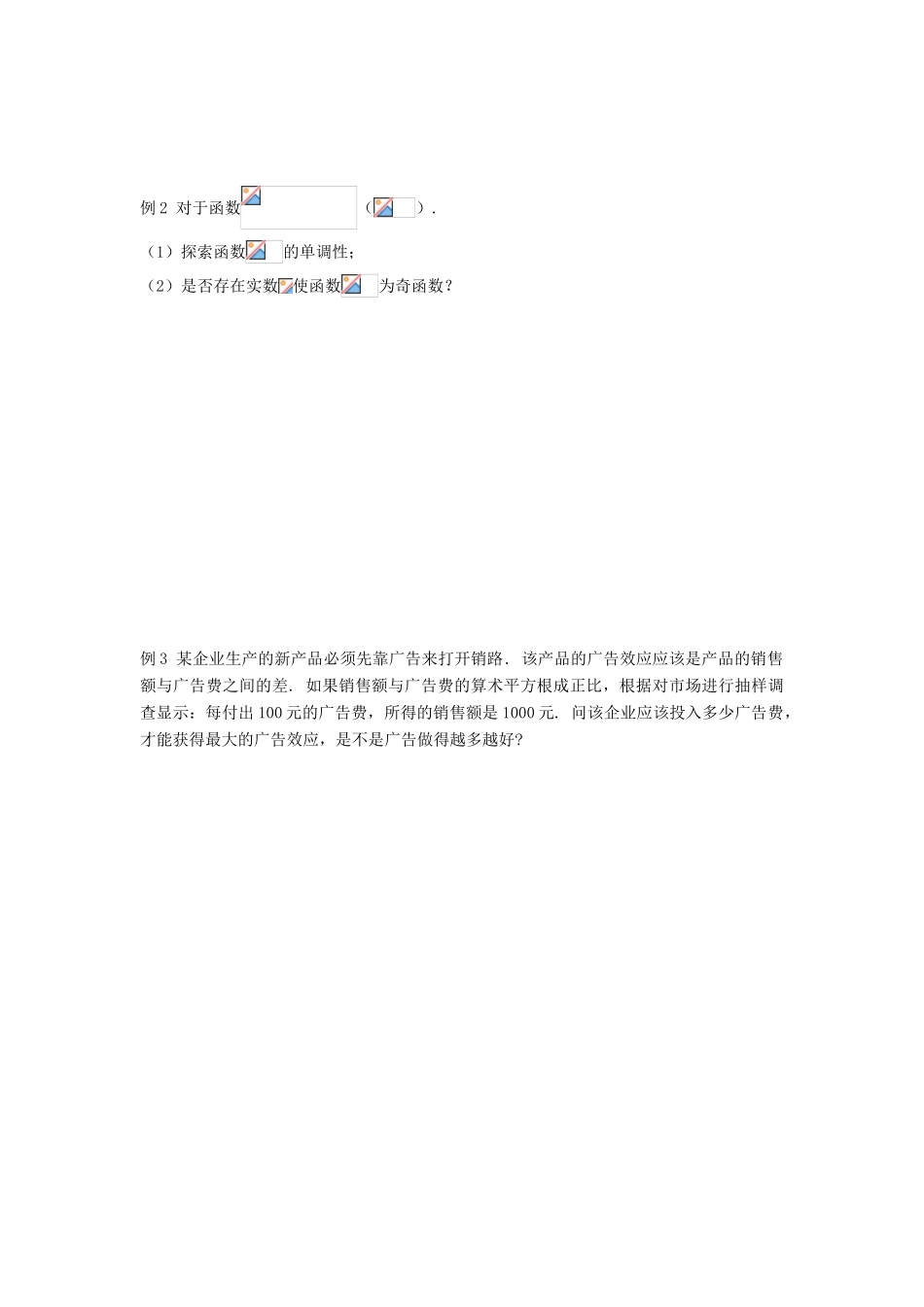 黑龙江省佳木斯市桦南县高中数学 3.2.4 模块总复习 导学案 新人教A版必修1_第2页