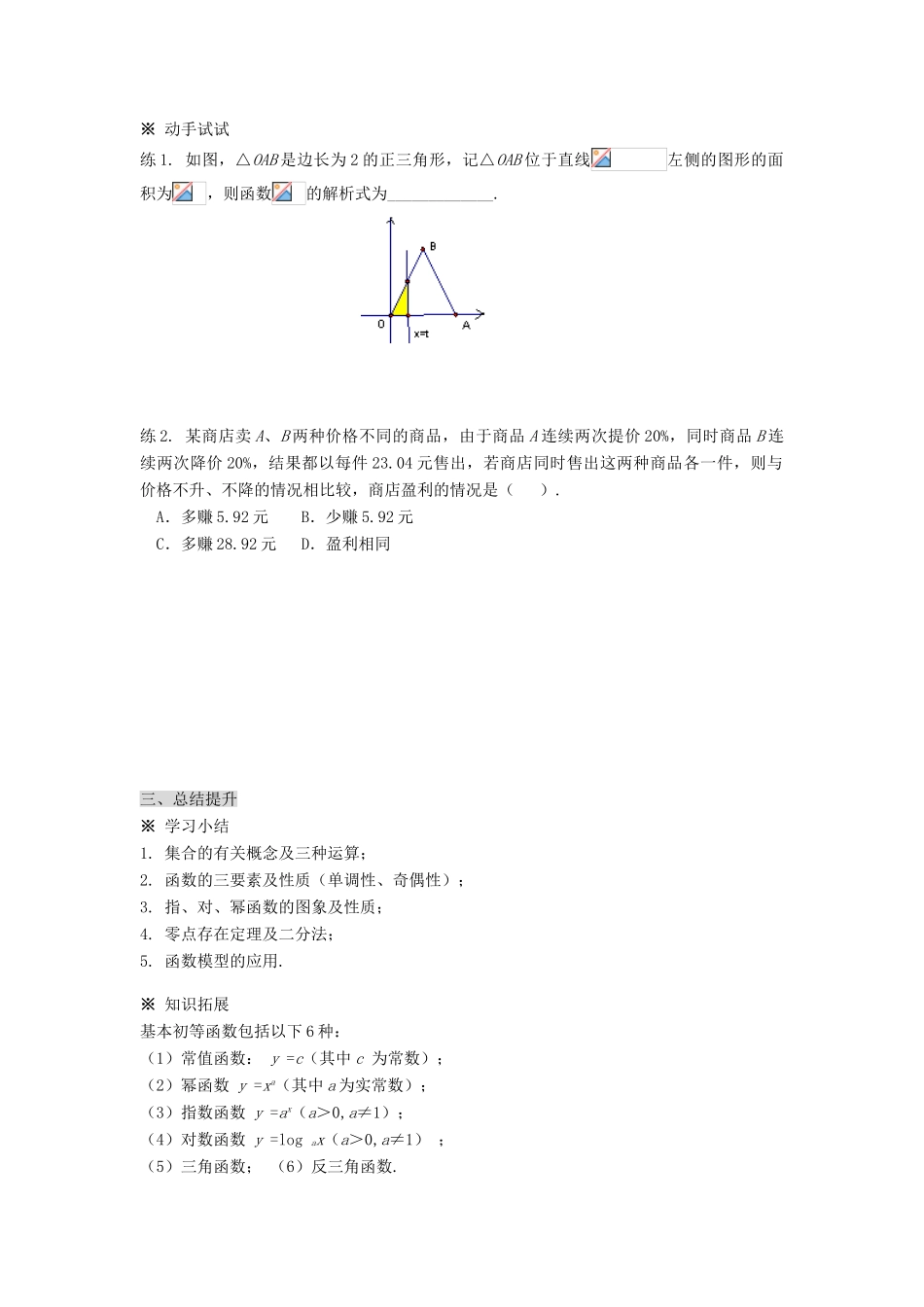 黑龙江省佳木斯市桦南县高中数学 3.2.4 模块总复习 导学案 新人教A版必修1_第3页