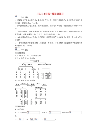 黑龙江省佳木斯市桦南县高中数学 3.2.4 模块总复习 导学案 新人教A版必修1