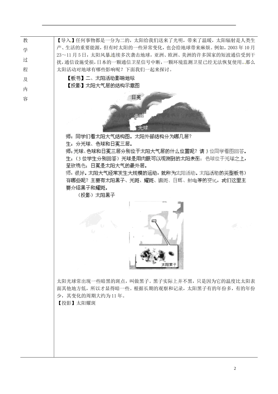 北京市大兴区魏善庄中学2014高中地理 第一章 第二节 太阳对地球的影响（第2课时）教学案 新人教版必修1_第2页