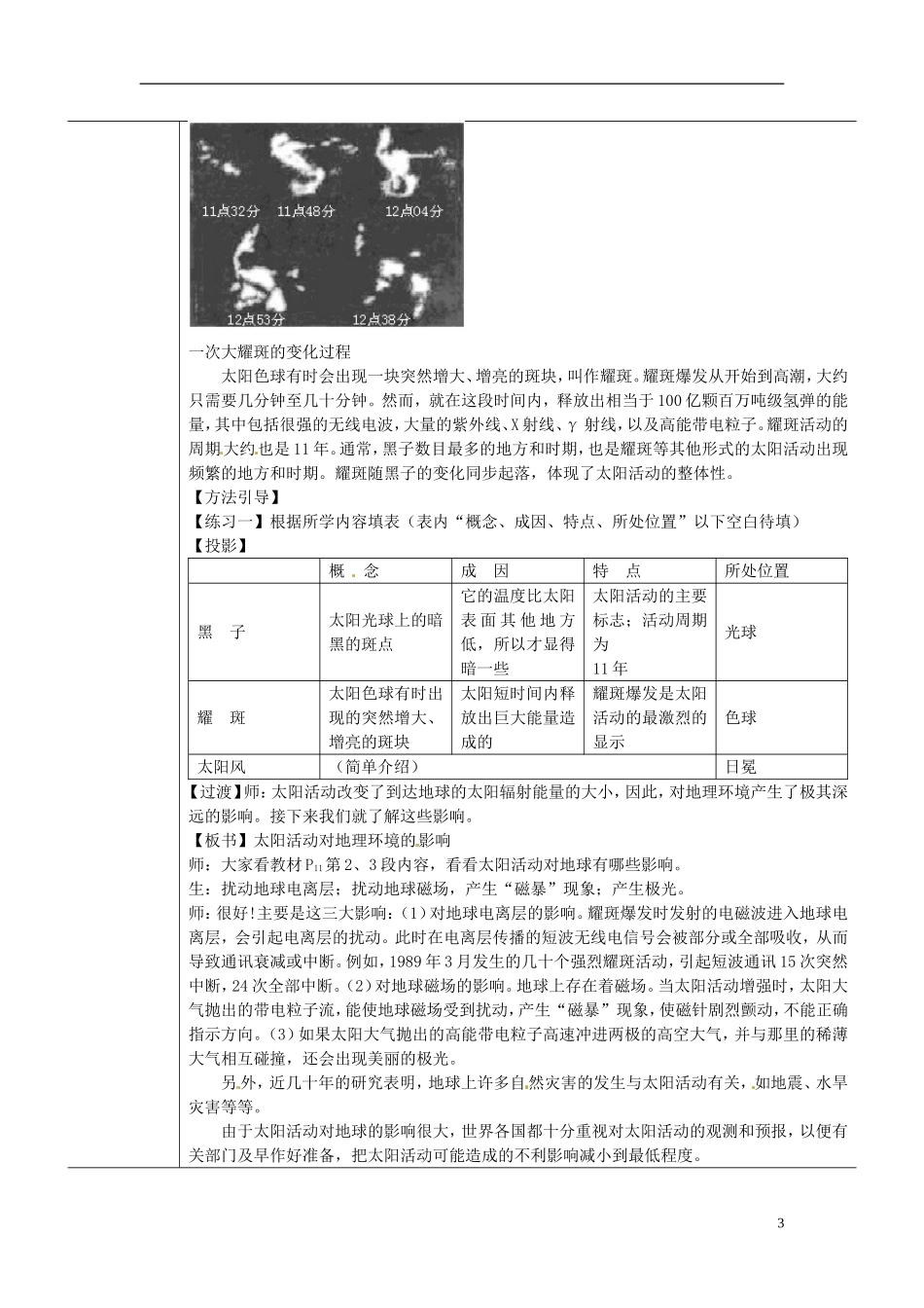 北京市大兴区魏善庄中学2014高中地理 第一章 第二节 太阳对地球的影响（第2课时）教学案 新人教版必修1_第3页