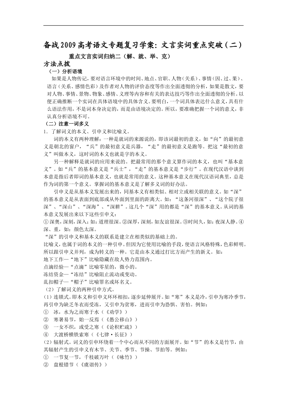 备战2009高考语文专题复习学案：文言实词重点突破（二）_第1页