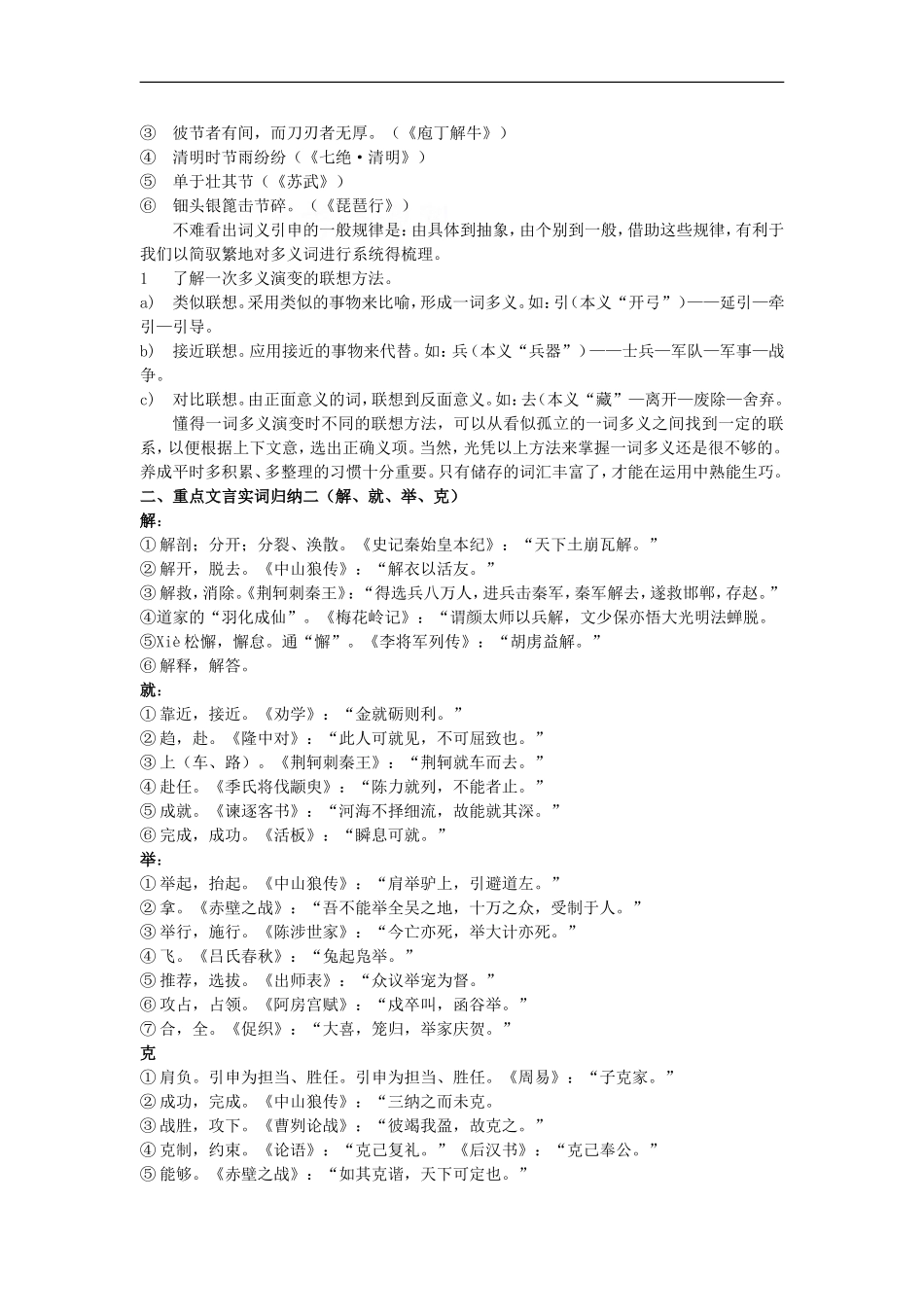 备战2009高考语文专题复习学案：文言实词重点突破（二）_第2页