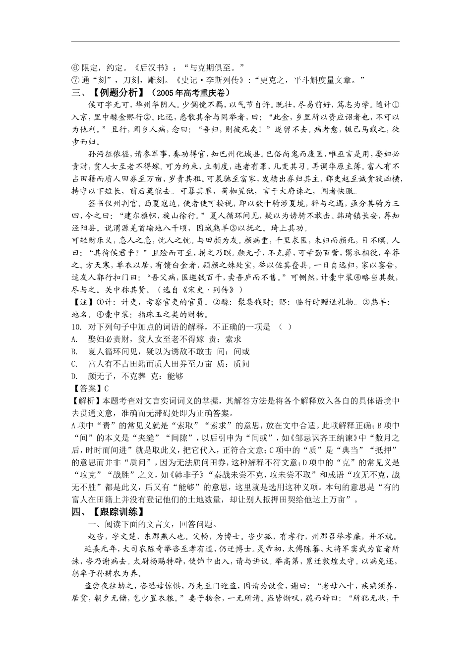 备战2009高考语文专题复习学案：文言实词重点突破（二）_第3页
