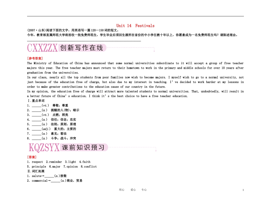 备考2011高考英语高效学习方案 高一册 Unit 14　Festivals（精品）新人教版_第1页