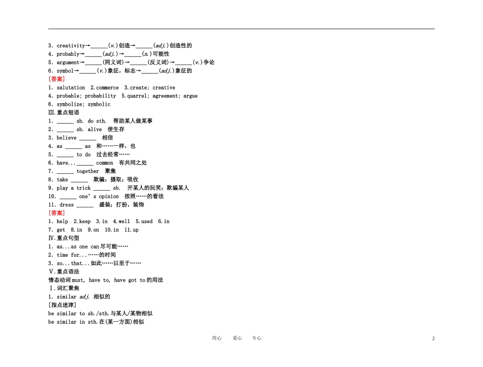 备考2011高考英语高效学习方案 高一册 Unit 14　Festivals（精品）新人教版_第2页