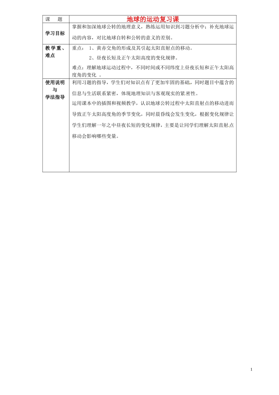 北京市大兴区魏善庄中学2014高中地理 第一章 第三节 地球的运动（第1课时）复习教学案 新人教版必修1_第1页
