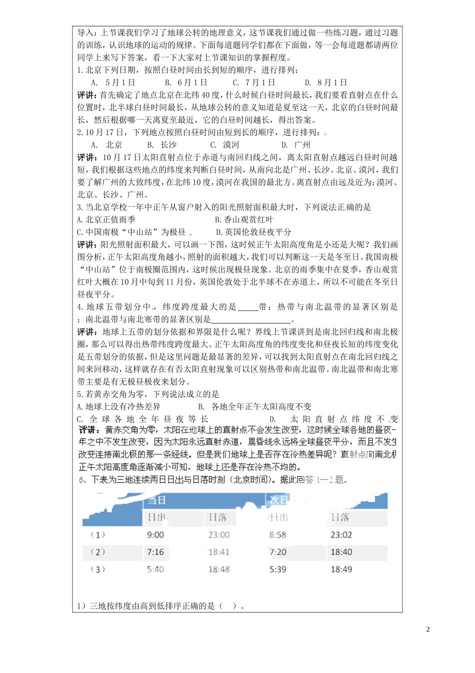 北京市大兴区魏善庄中学2014高中地理 第一章 第三节 地球的运动（第1课时）复习教学案 新人教版必修1_第2页
