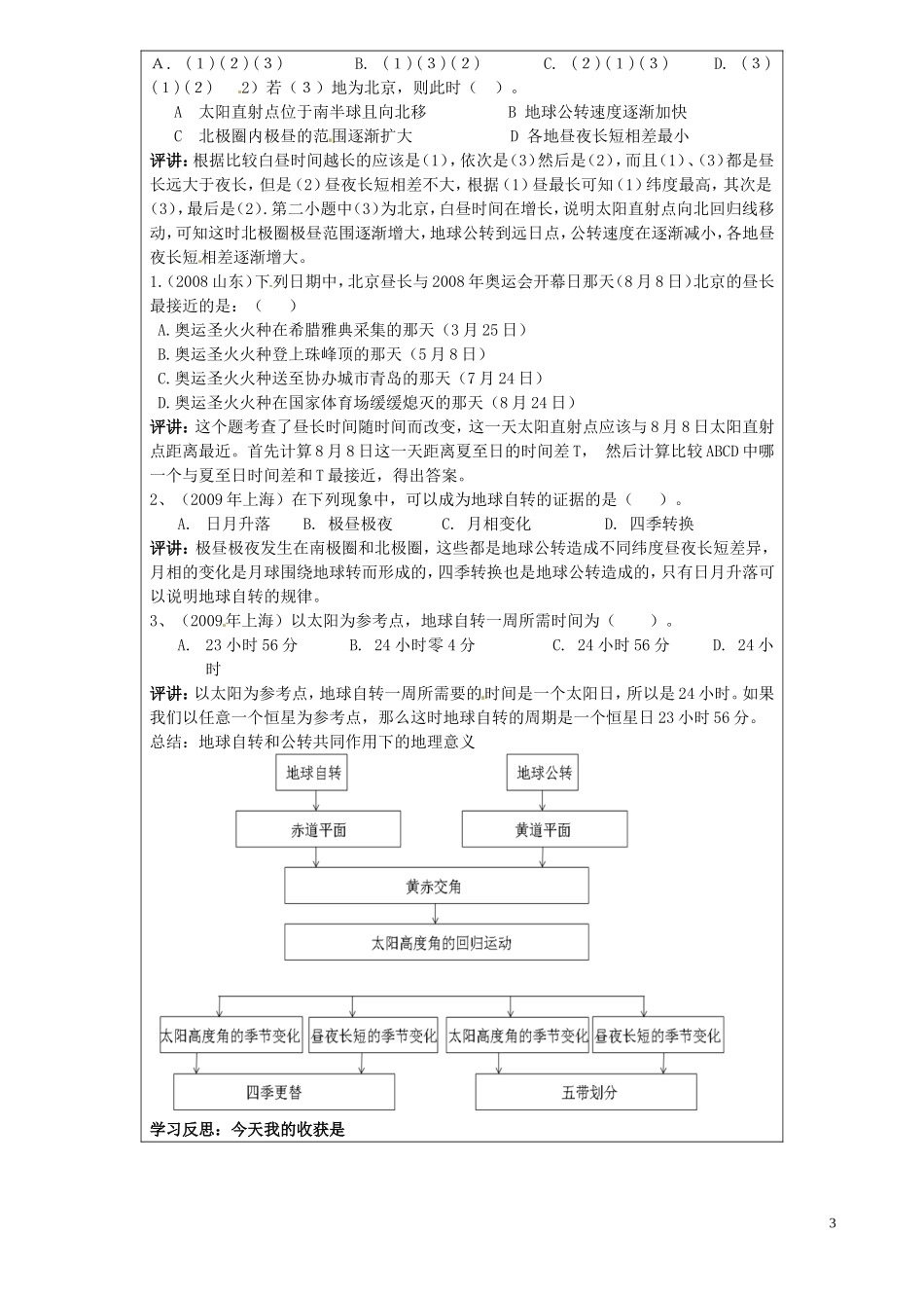 北京市大兴区魏善庄中学2014高中地理 第一章 第三节 地球的运动（第1课时）复习教学案 新人教版必修1_第3页