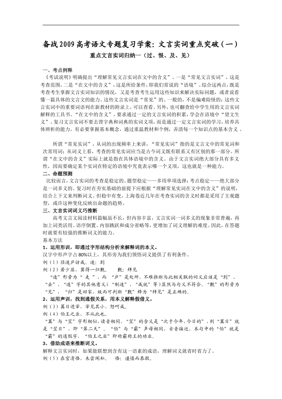 备战2009高考语文专题复习学案：文言实词重点突破（一）_第1页