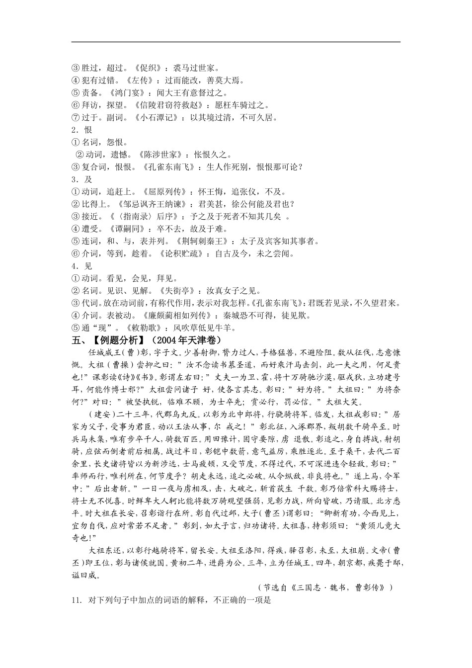 备战2009高考语文专题复习学案：文言实词重点突破（一）_第3页