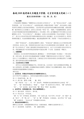 备战2009高考语文专题复习学案：文言实词重点突破（一）
