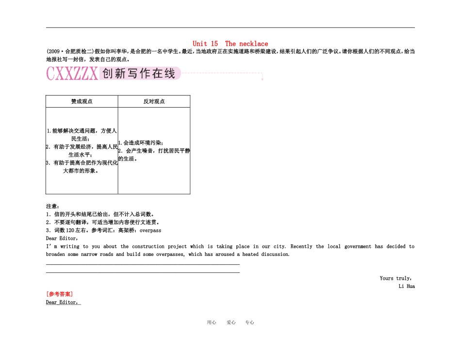 备考2011高考英语高效学习方案 高一册 Unit 15　The necklace（精品）新人教版_第1页