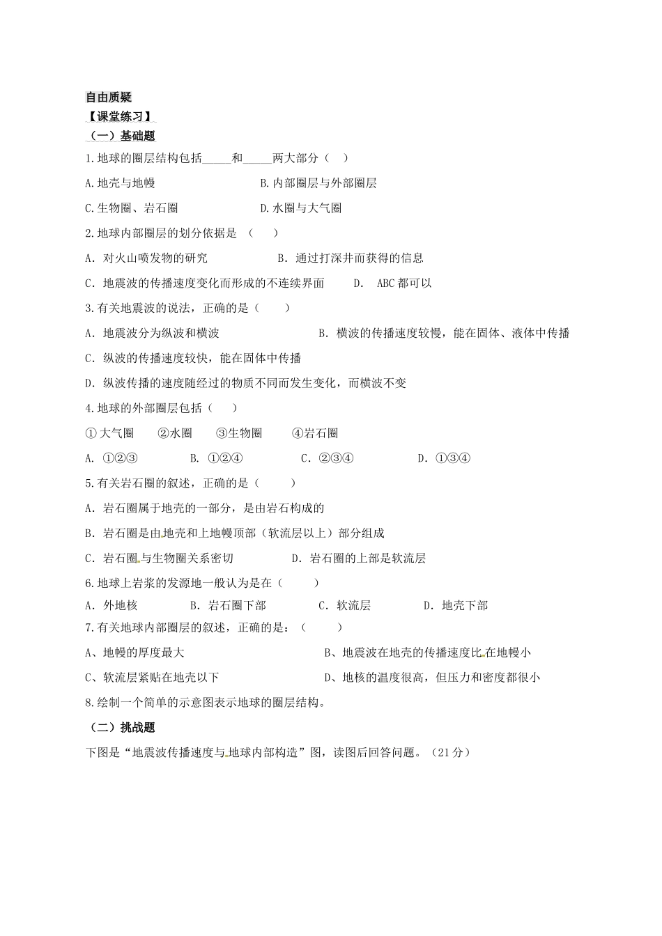 陕西省西安市田家炳中学高中地理 1.4 地球的结构学案 湘教版必修1_第2页