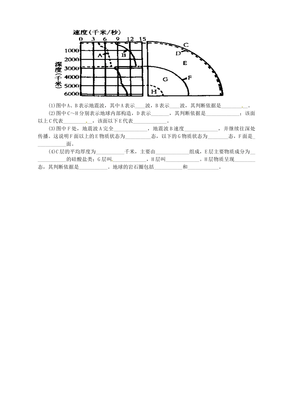 陕西省西安市田家炳中学高中地理 1.4 地球的结构学案 湘教版必修1_第3页