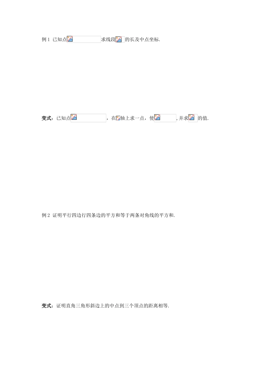 黑龙江省佳木斯市桦南县高中数学 3.3.2 两点间的距离导学案 新人教A版必修2_第2页