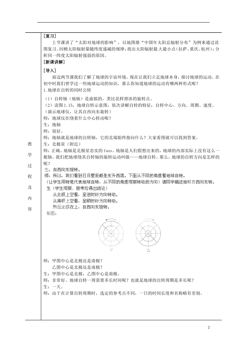 北京市大兴区魏善庄中学2014高中地理 第一章 第三节 地球的运动（第1课时）教学案 新人教版必修1_第2页