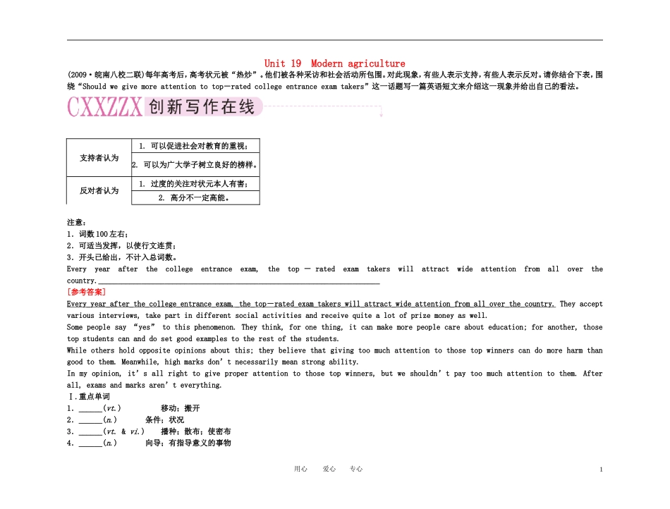备考2011高考英语高效学习方案 高一册 Unit 19　Modern agriculture（精品）新人教版_第1页
