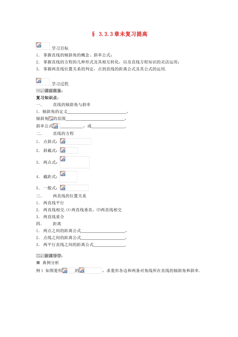 黑龙江省佳木斯市桦南县高中数学 3.3.3 章未复习提高导学案 新人教A版必修2_第1页