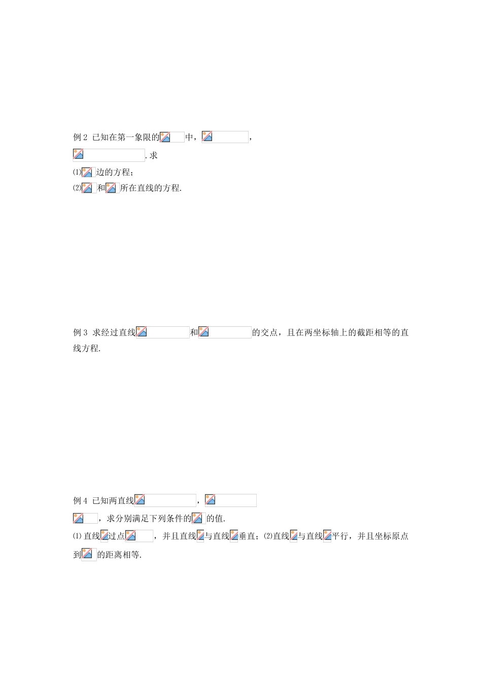 黑龙江省佳木斯市桦南县高中数学 3.3.3 章未复习提高导学案 新人教A版必修2_第2页