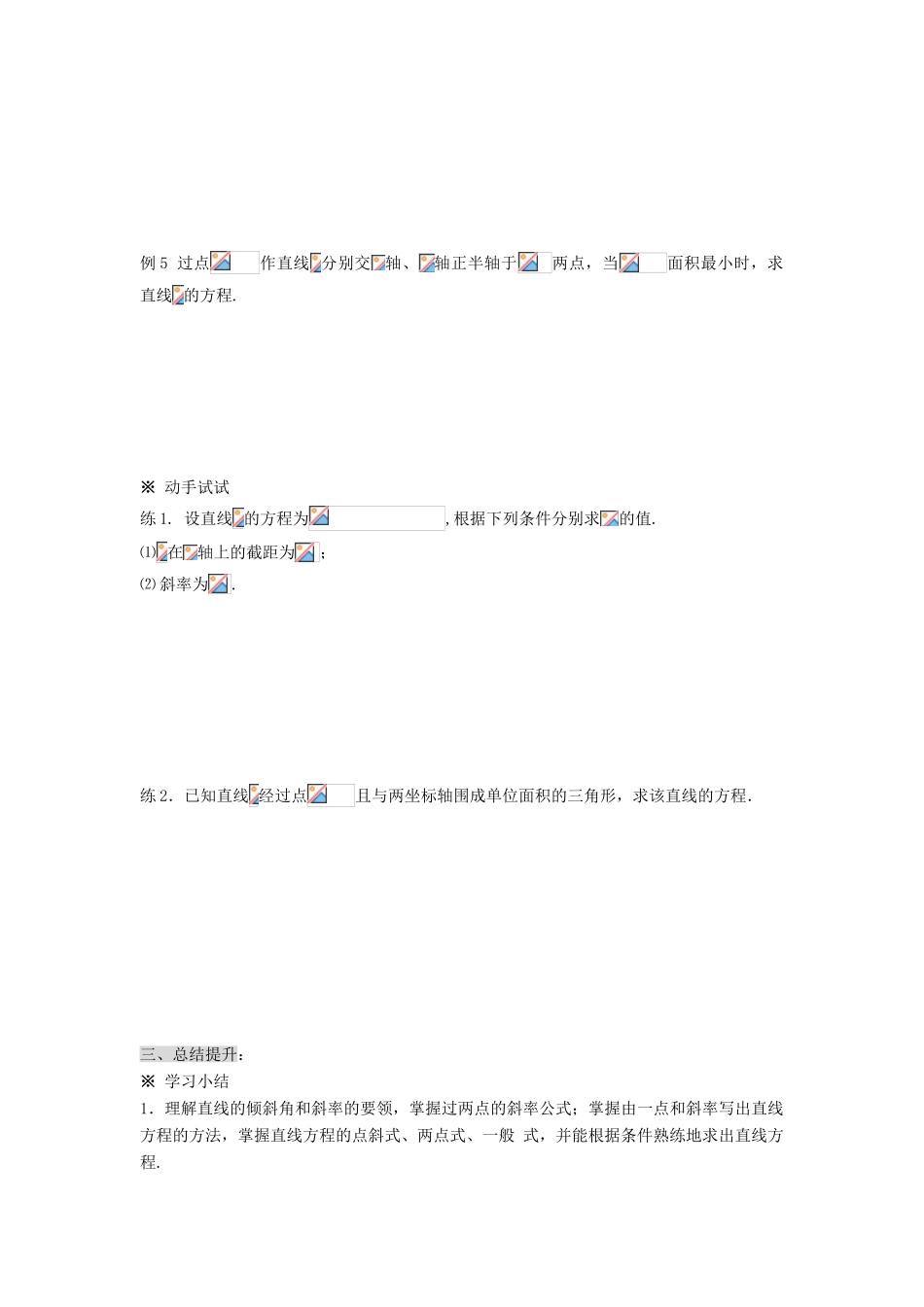 黑龙江省佳木斯市桦南县高中数学 3.3.3 章未复习提高导学案 新人教A版必修2_第3页