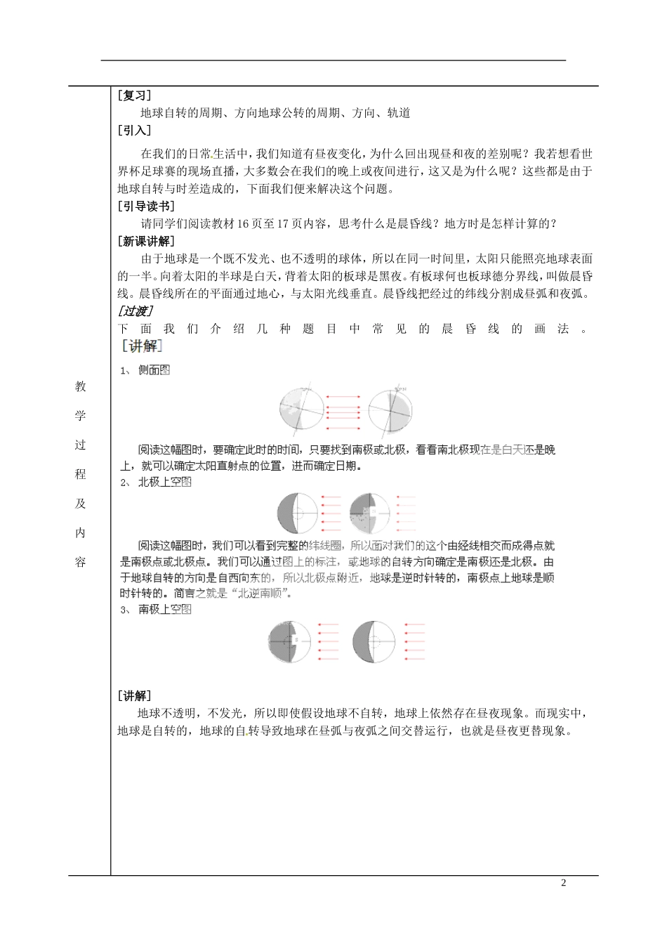 北京市大兴区魏善庄中学2014高中地理 第一章 第三节 地球的运动（第2课时）教学案 新人教版必修1_第2页