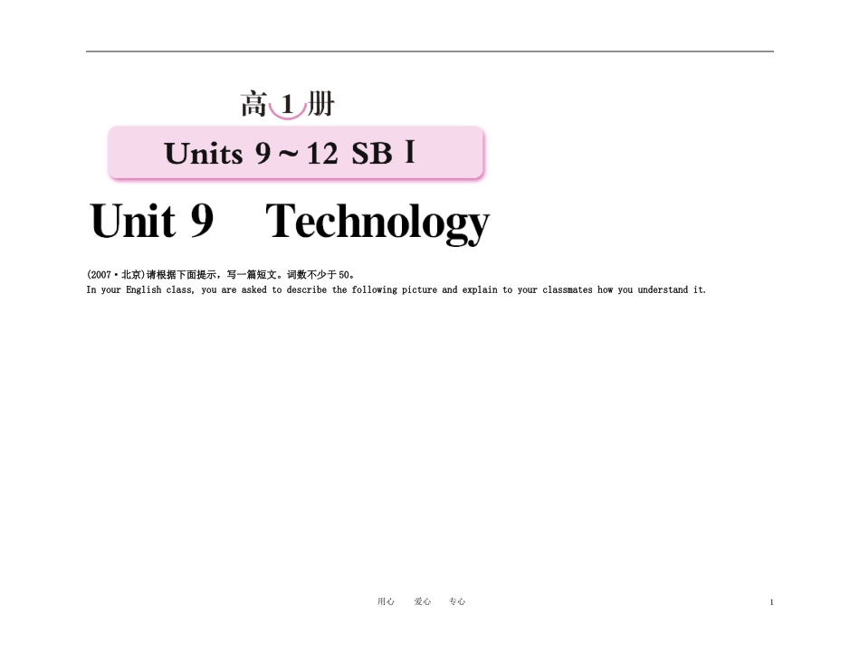 备考2011高考英语高效学习方案 高一册 Unit9 technology（精品）新人教版_第1页