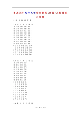 备战2010高三英语高考语法教案(全套)及配套练习：答案部分