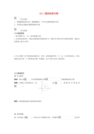 黑龙江省佳木斯市桦南县高中数学 4.1 圆的标准方程导学案 新人教A版必修2