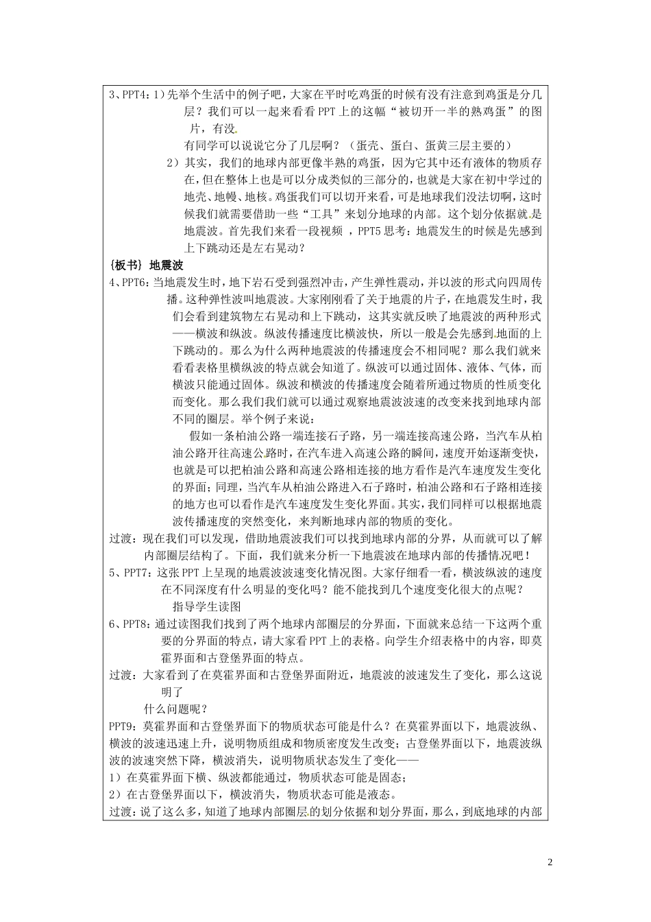 北京市大兴区魏善庄中学2014高中地理 第一章 第四节 地球的圈层结构（第1课时）教学案 新人教版必修1_第2页