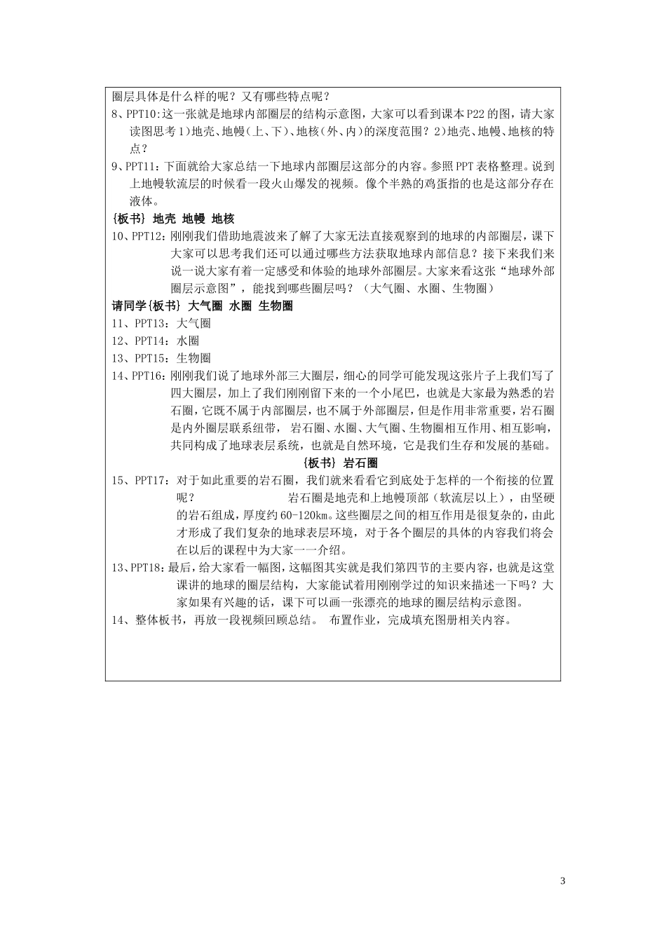 北京市大兴区魏善庄中学2014高中地理 第一章 第四节 地球的圈层结构（第1课时）教学案 新人教版必修1_第3页