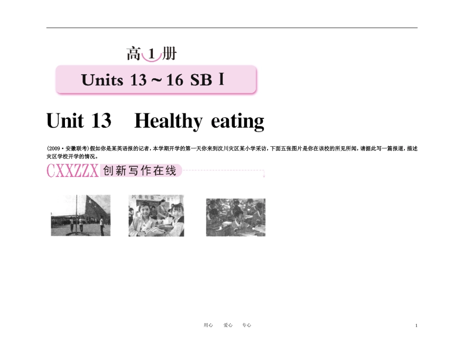备考2011高考英语高效学习方案 高一册 Unit13healthy eating（精品）新人教版_第1页