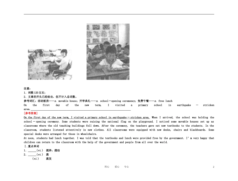 备考2011高考英语高效学习方案 高一册 Unit13healthy eating（精品）新人教版_第2页