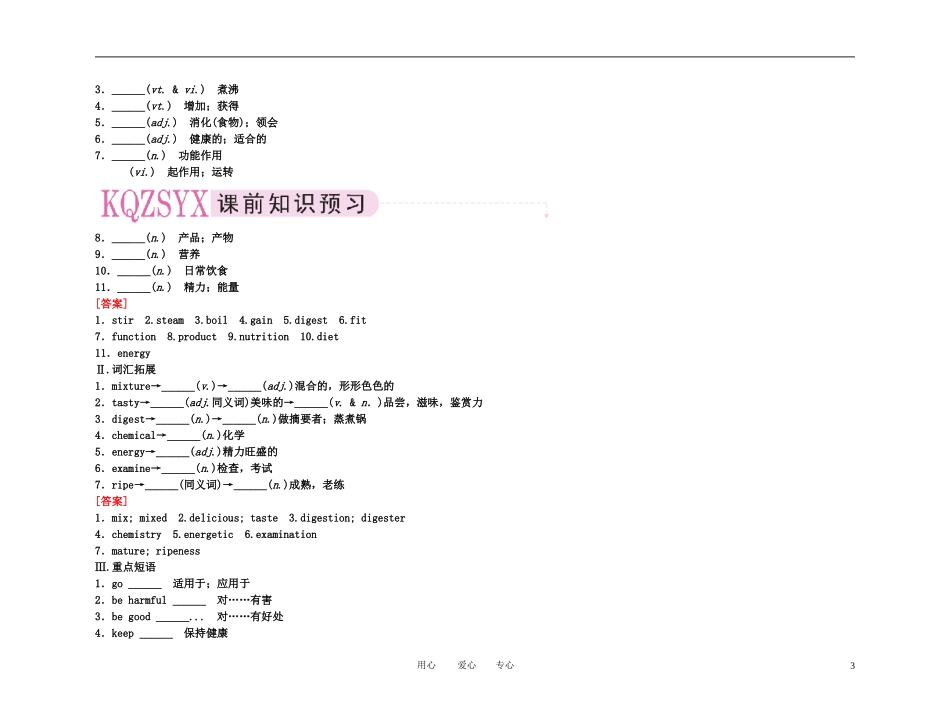 备考2011高考英语高效学习方案 高一册 Unit13healthy eating（精品）新人教版_第3页