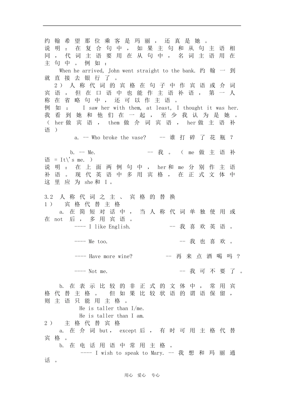备战2010高三英语高考语法教案(全套)及配套练习：代词_第3页