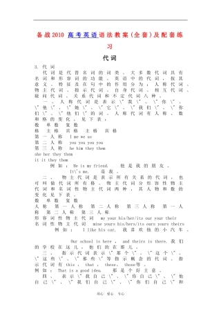 备战2010高三英语高考语法教案(全套)及配套练习：代词