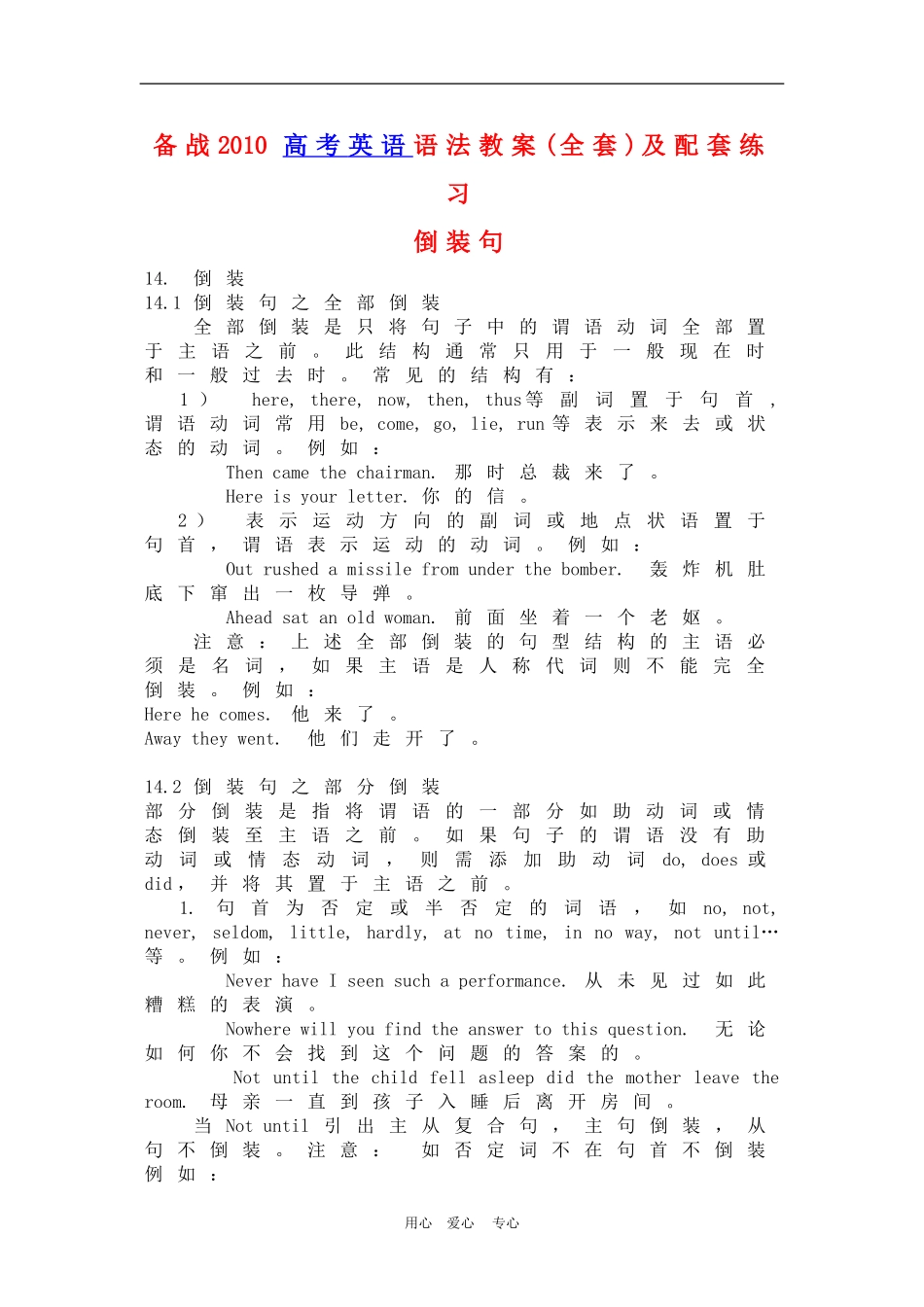 备战2010高三英语高考语法教案(全套)及配套练习：倒装句_第1页