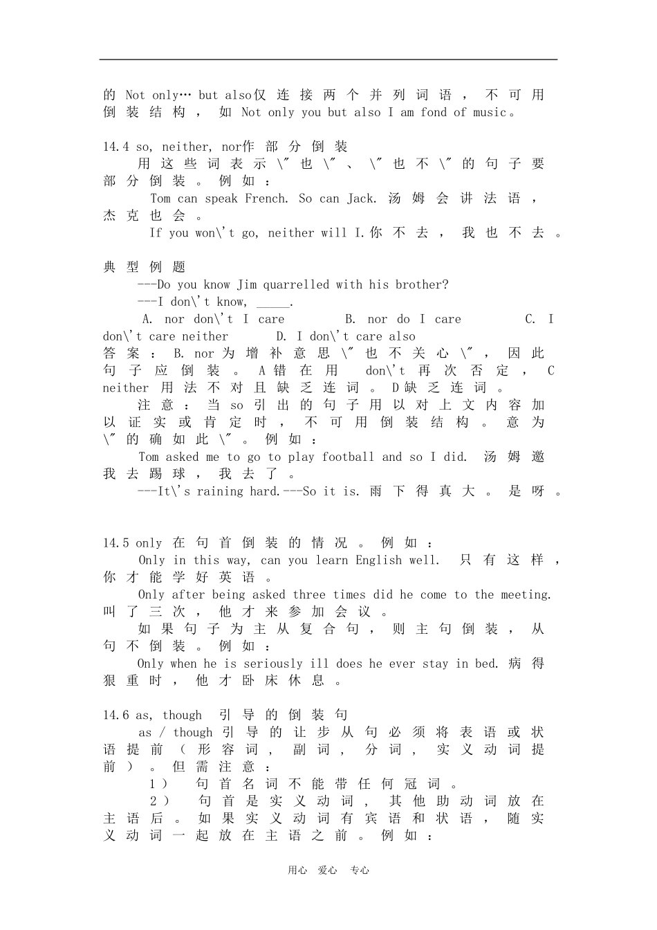 备战2010高三英语高考语法教案(全套)及配套练习：倒装句_第3页