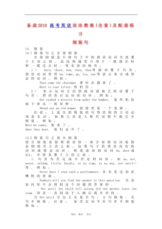 备战2010高三英语高考语法教案(全套)及配套练习：倒装句