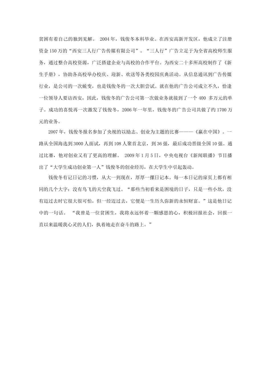 备考2012年高考语文 “没有鸟的天空我飞过”作文素材_第2页