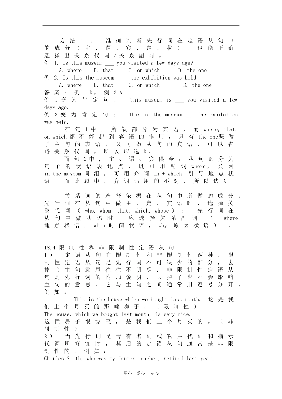 备战2010高三英语高考语法教案(全套)及配套练习：定语从句_第3页