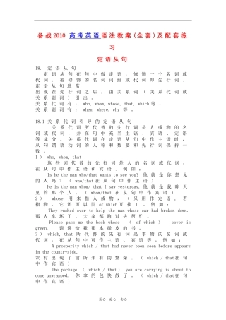 备战2010高三英语高考语法教案(全套)及配套练习：定语从句