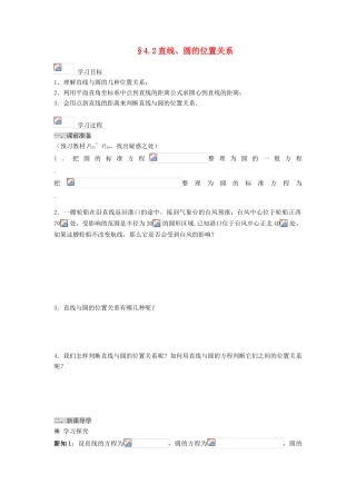 黑龙江省佳木斯市桦南县高中数学 4.2 直线、圆的位置关系导学案 新人教A版必修2