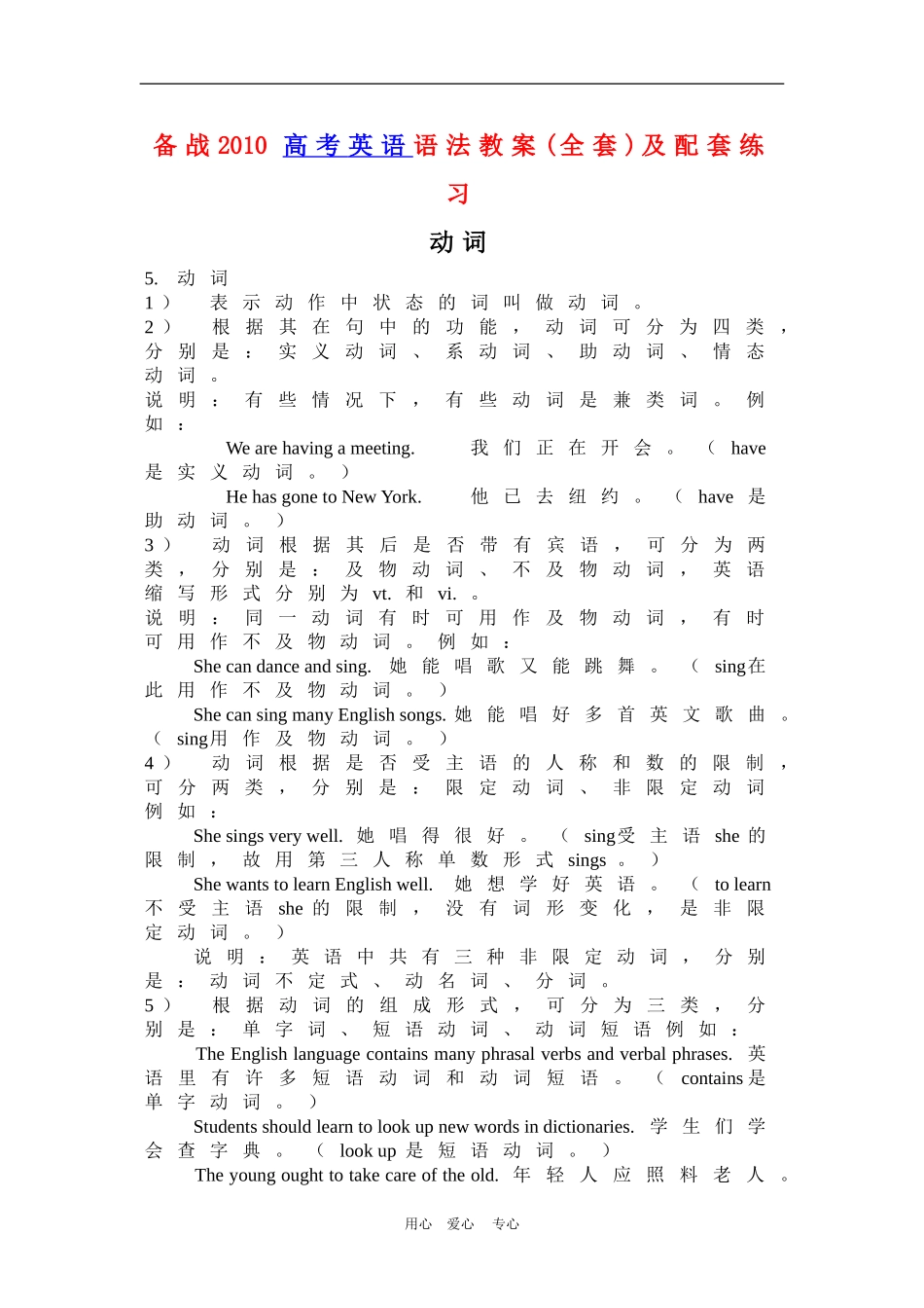 备战2010高三英语高考语法教案(全套)及配套练习：动词_第1页