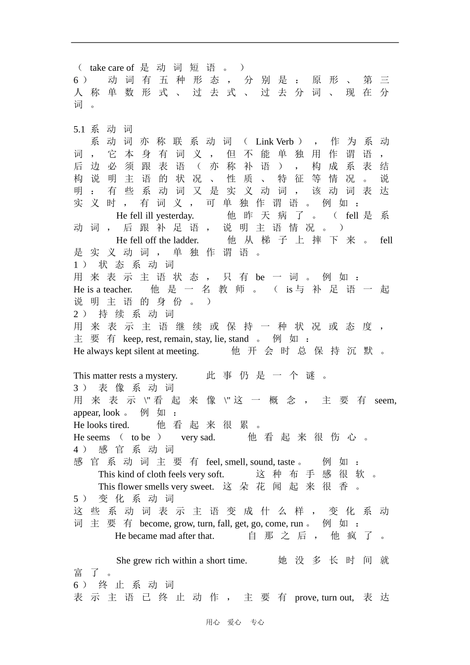 备战2010高三英语高考语法教案(全套)及配套练习：动词_第2页