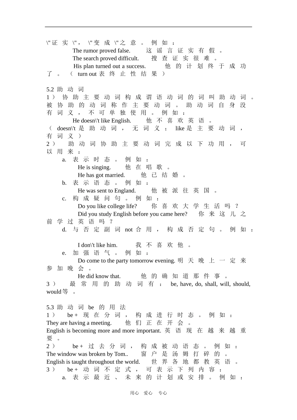 备战2010高三英语高考语法教案(全套)及配套练习：动词_第3页