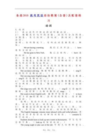 备战2010高三英语高考语法教案(全套)及配套练习：动词