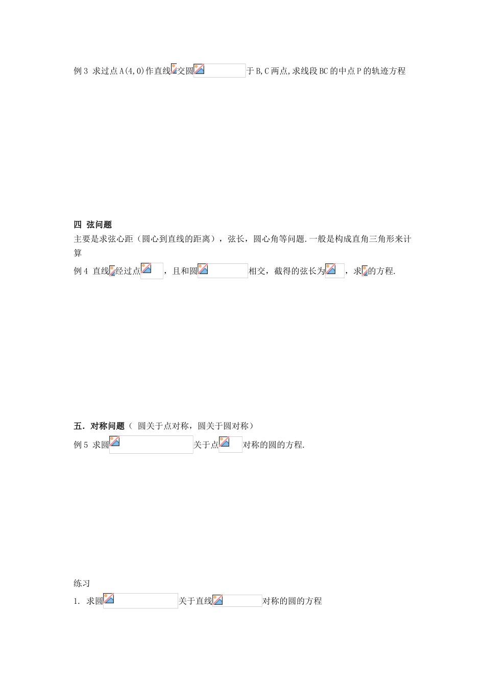 黑龙江省佳木斯市桦南县高中数学 4.2.3 直线、圆的方程（练习）导学案 新人教A版必修2_第2页